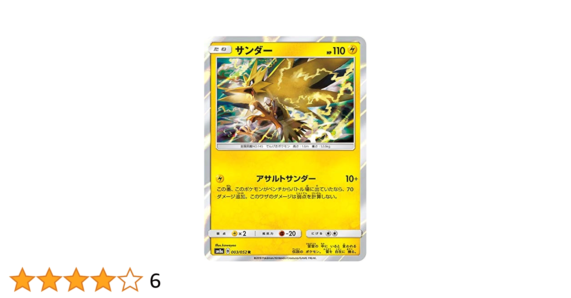 Amazon.co.jp: ポケモンカードゲーム SM8a 003/052 サンダー 雷